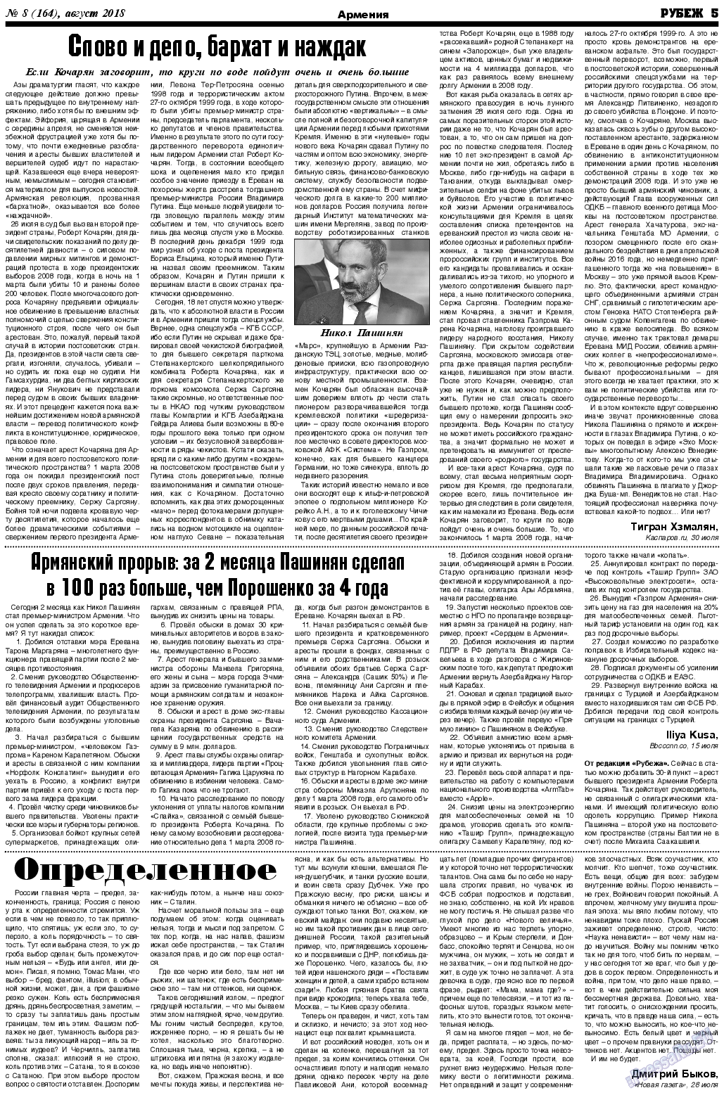 Рубеж, газета. 2018 №8 стр.5