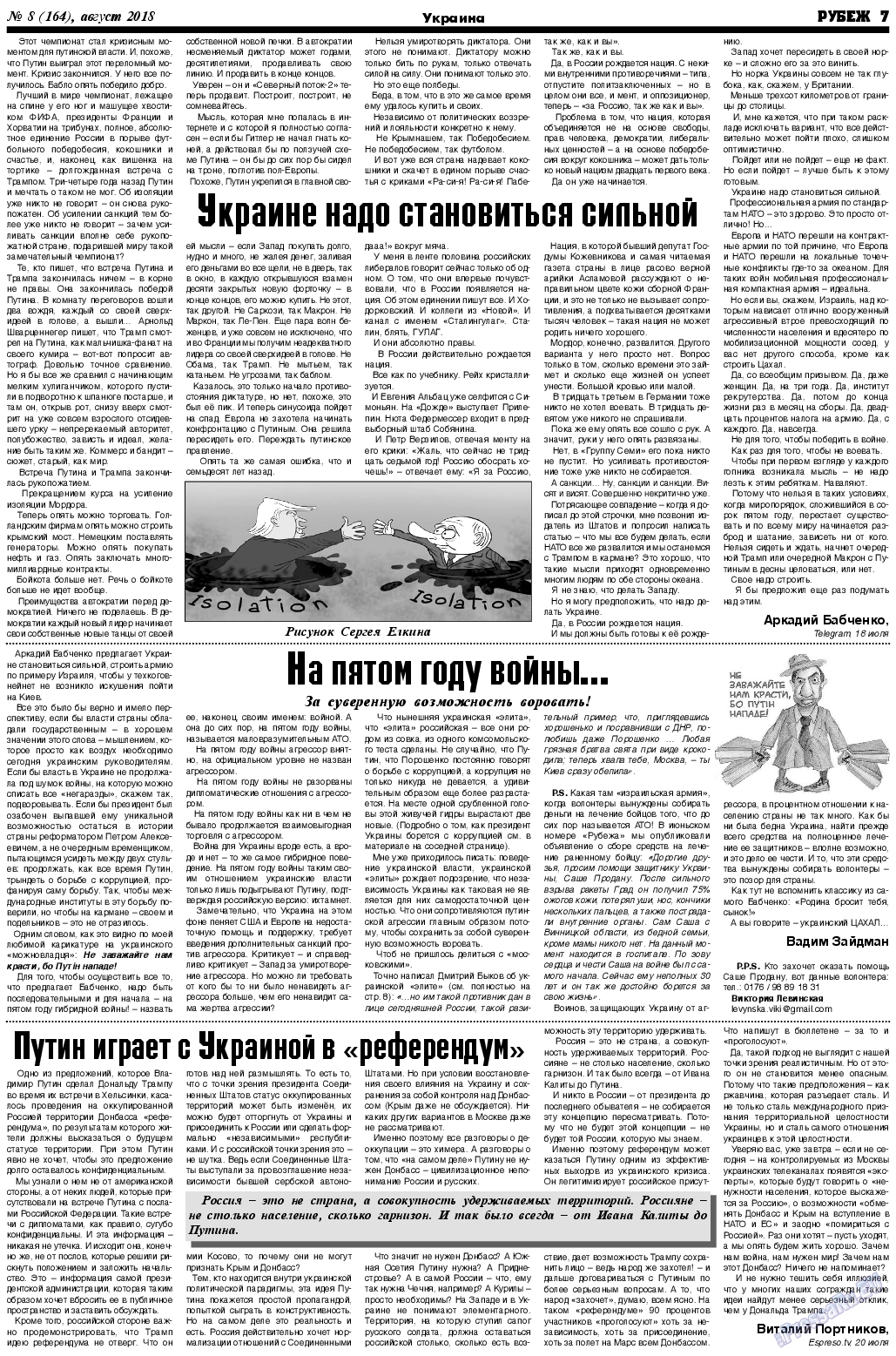 Рубеж, газета. 2018 №8 стр.7