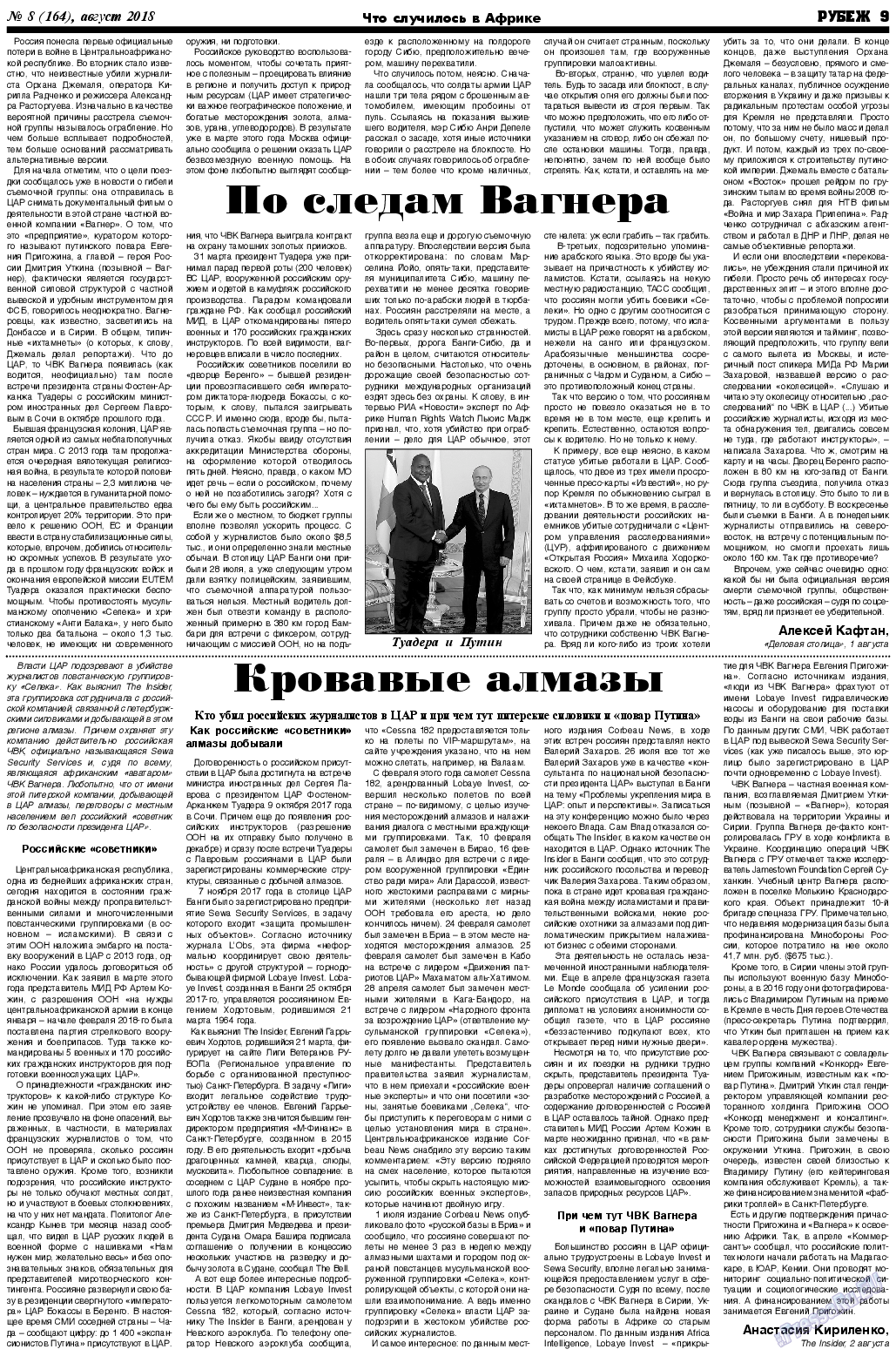Рубеж, газета. 2018 №8 стр.9