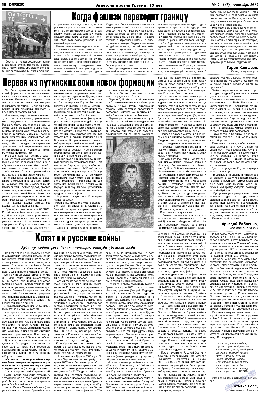 Рубеж, газета. 2018 №9 стр.10