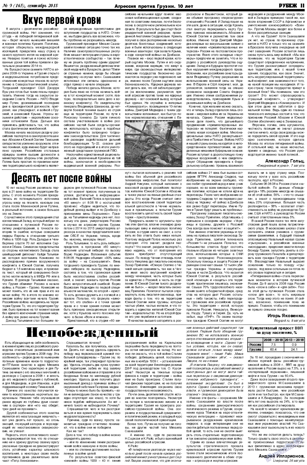Рубеж, газета. 2018 №9 стр.11
