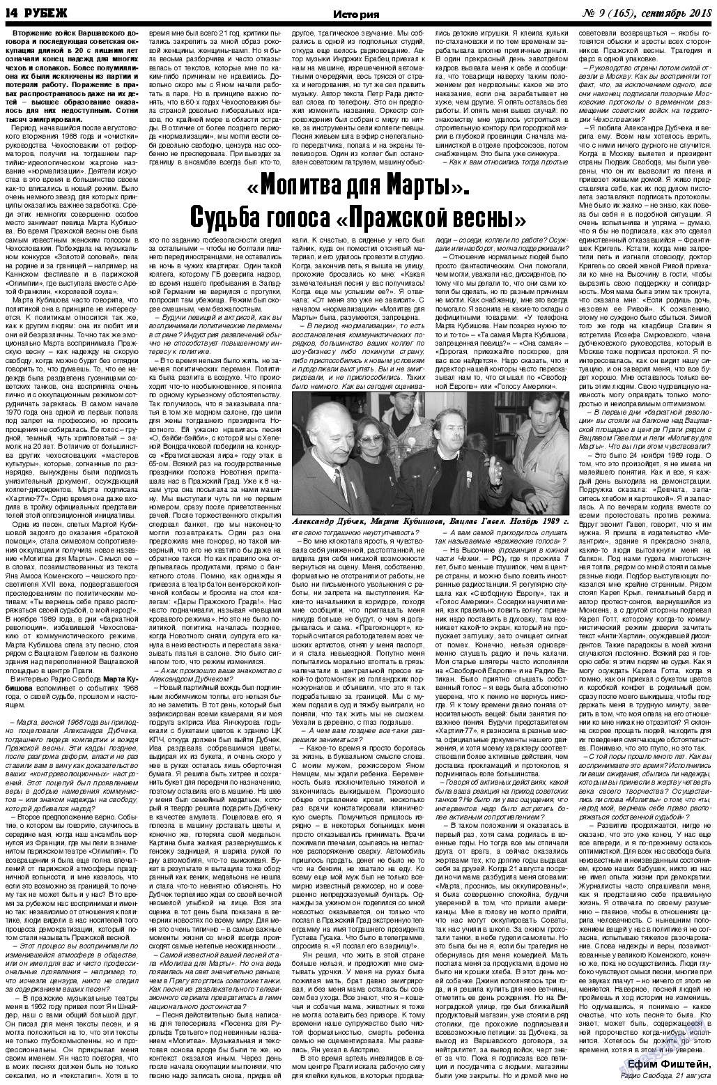 Рубеж, газета. 2018 №9 стр.14
