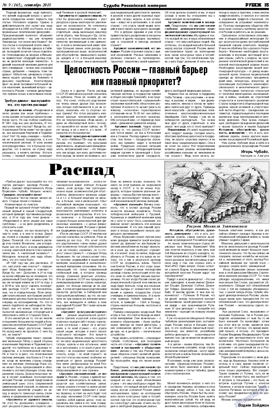 Рубеж, газета. 2018 №9 стр.15