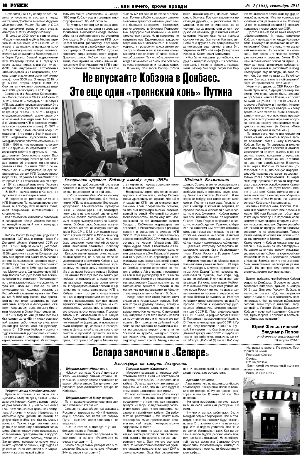 Рубеж (газета). 2018 год, номер 9, стр. 16