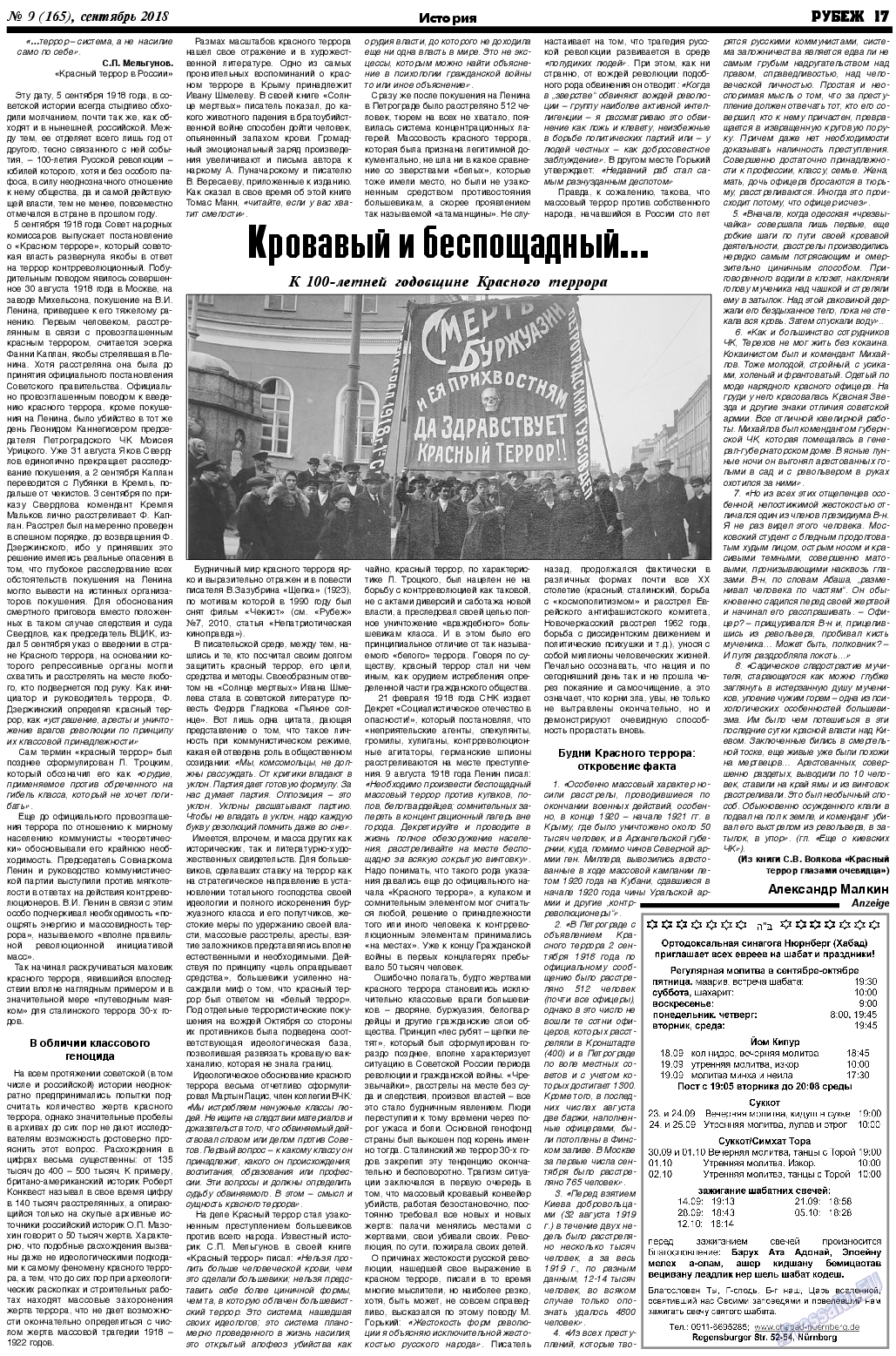Рубеж, газета. 2018 №9 стр.17