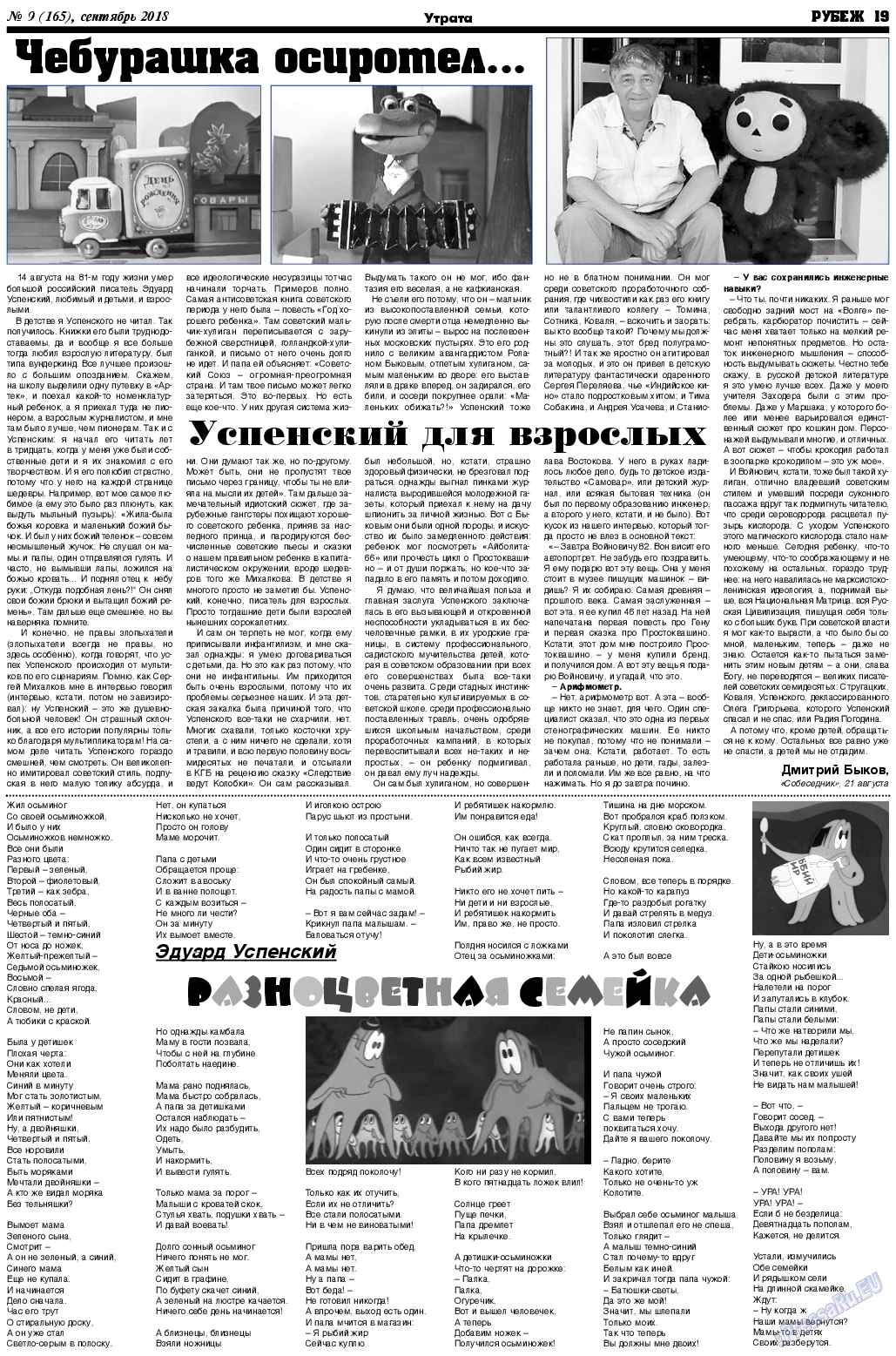 Рубеж, газета. 2018 №9 стр.19