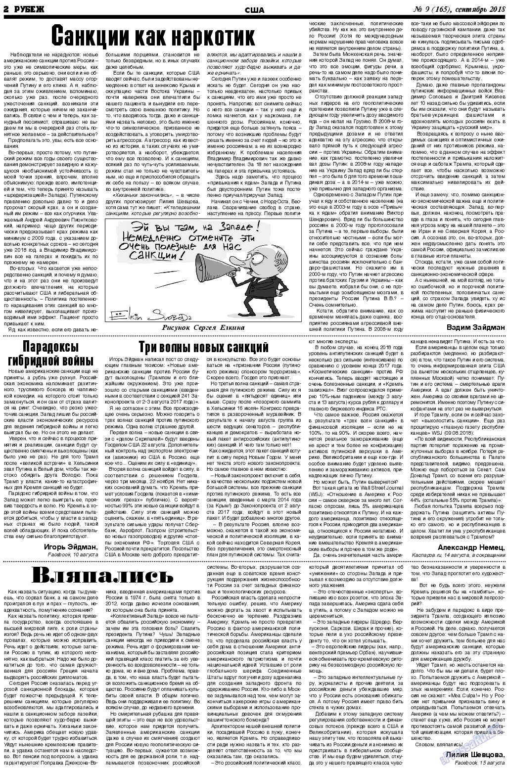 Рубеж (газета). 2018 год, номер 9, стр. 2