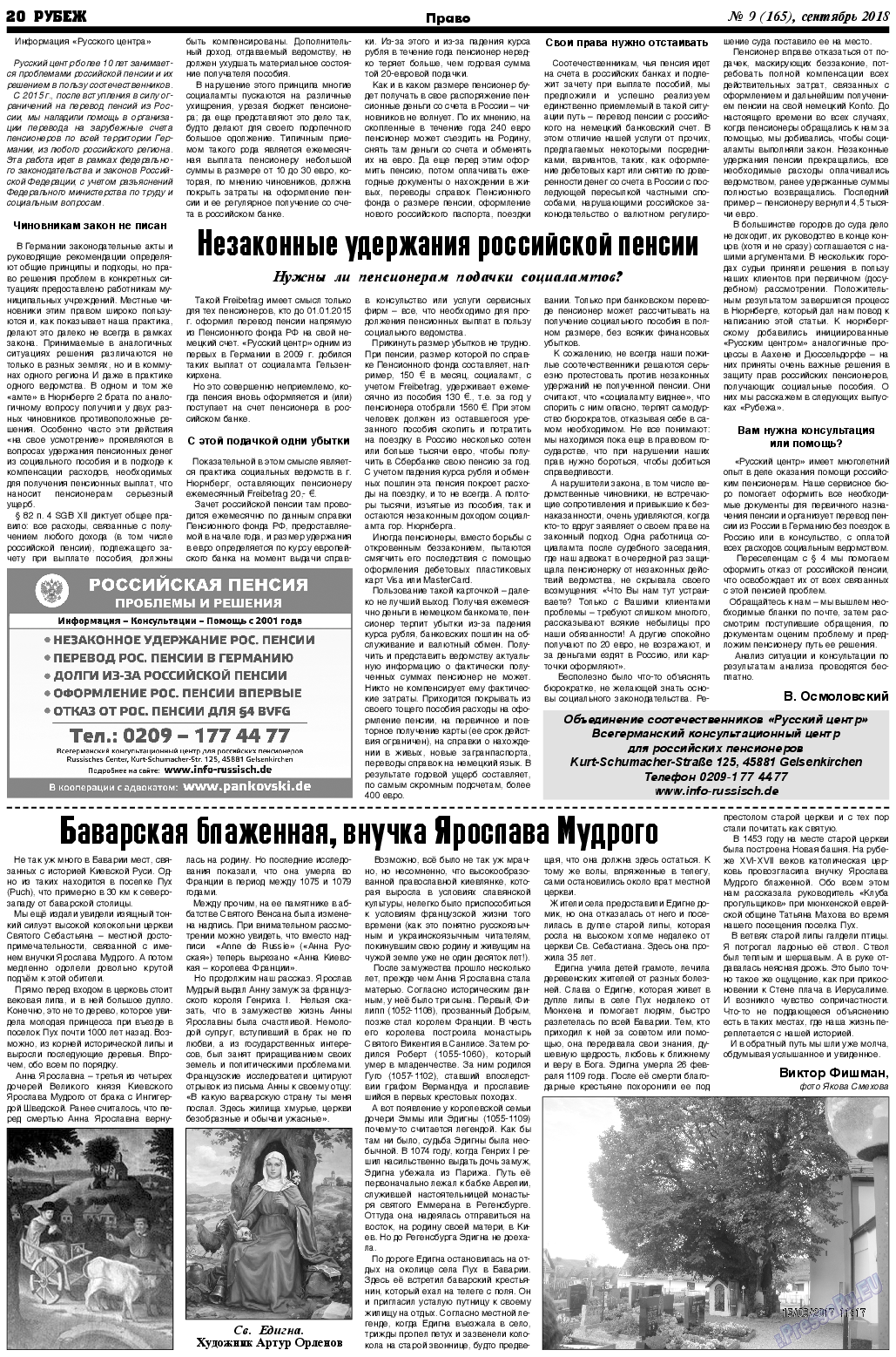 Рубеж, газета. 2018 №9 стр.20