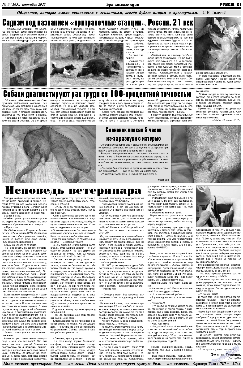 Рубеж, газета. 2018 №9 стр.21