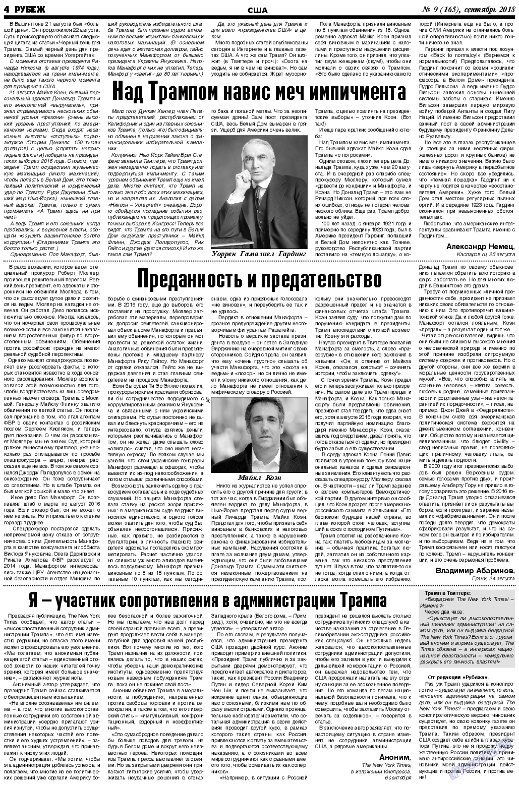 Рубеж, газета. 2018 №9 стр.4