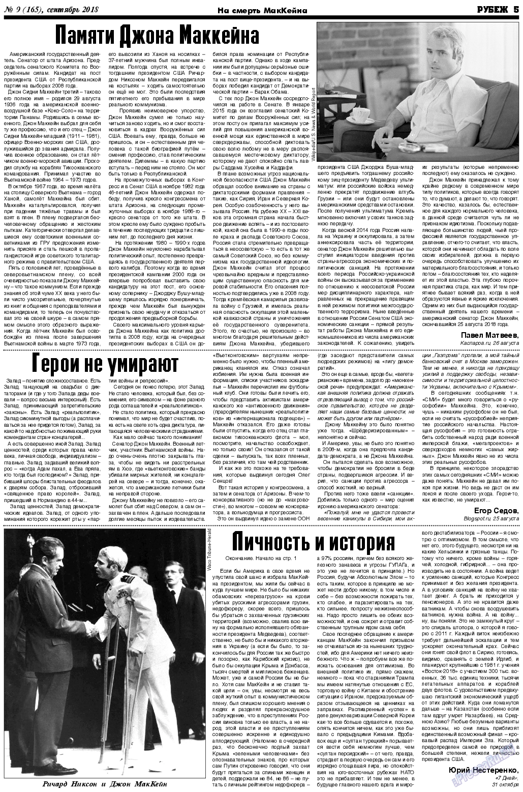 Рубеж, газета. 2018 №9 стр.5