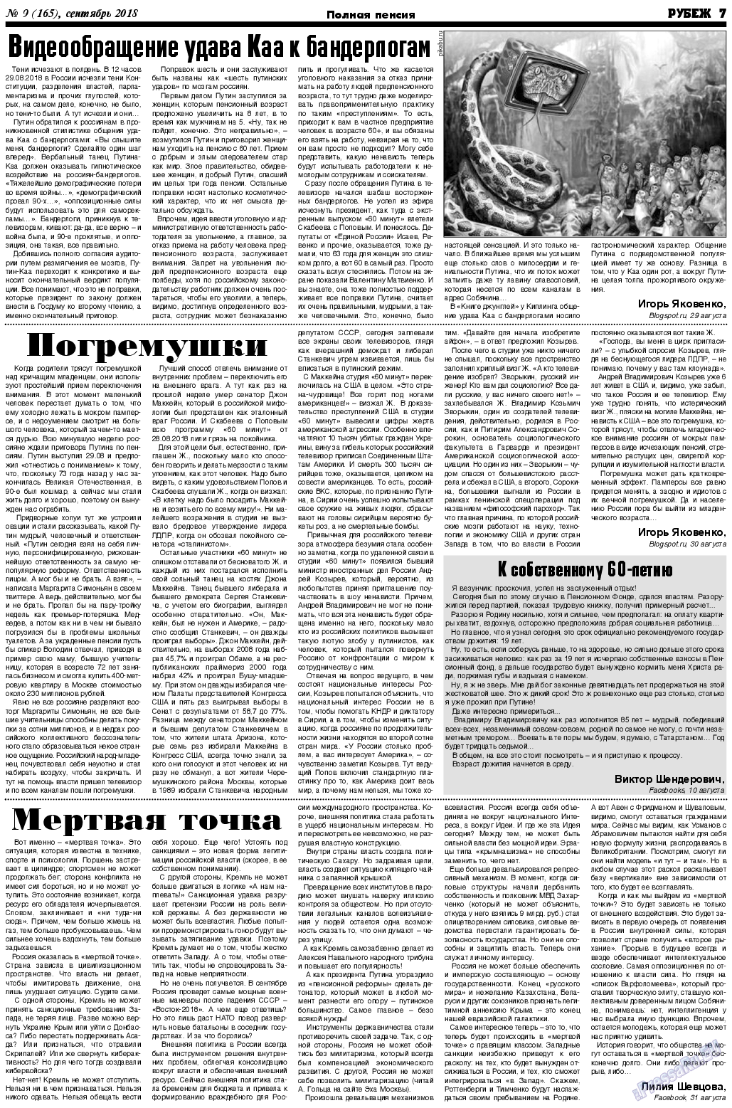 Рубеж, газета. 2018 №9 стр.7