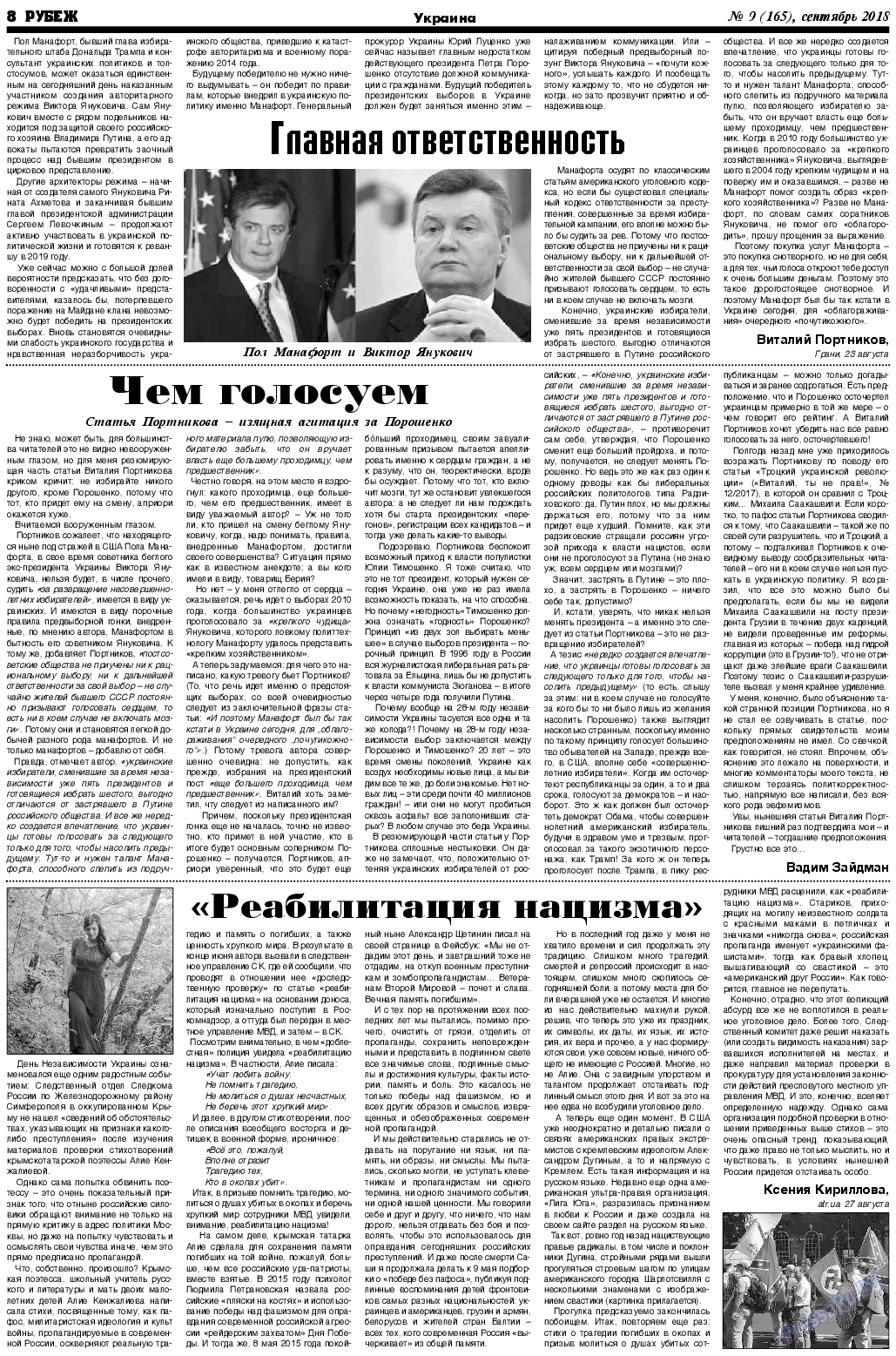 Рубеж, газета. 2018 №9 стр.8