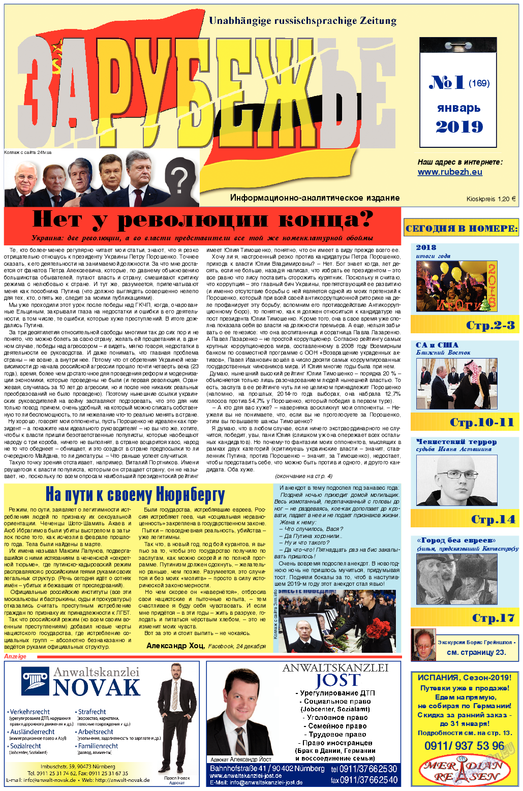 Рубеж (газета). 2019 год, номер 1, стр. 1