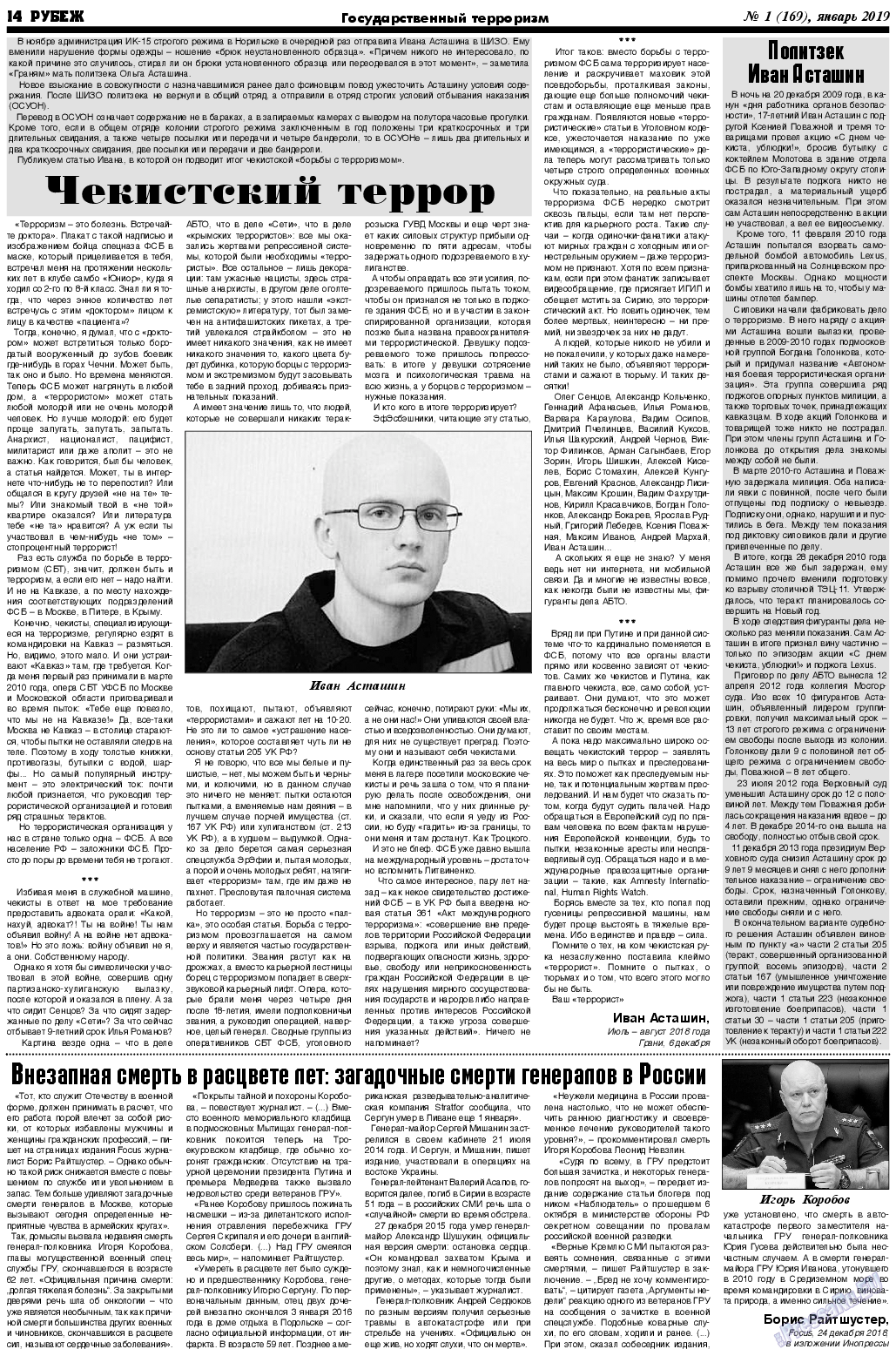 Рубеж, газета. 2019 №1 стр.14