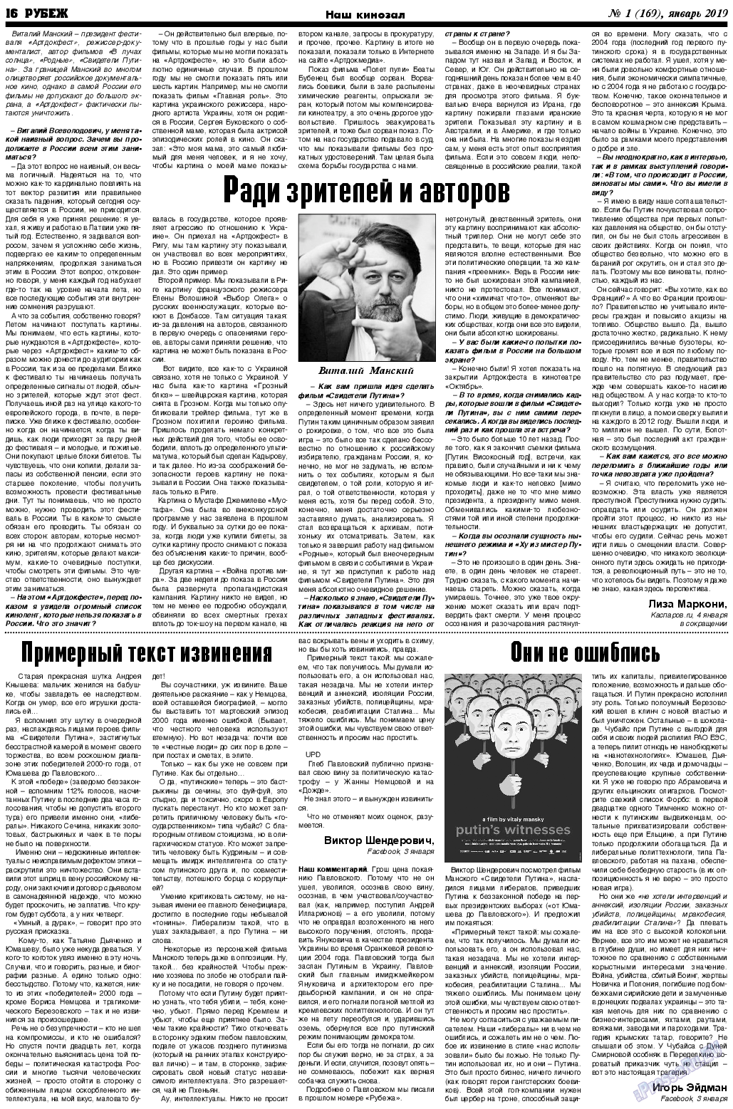 Рубеж, газета. 2019 №1 стр.16