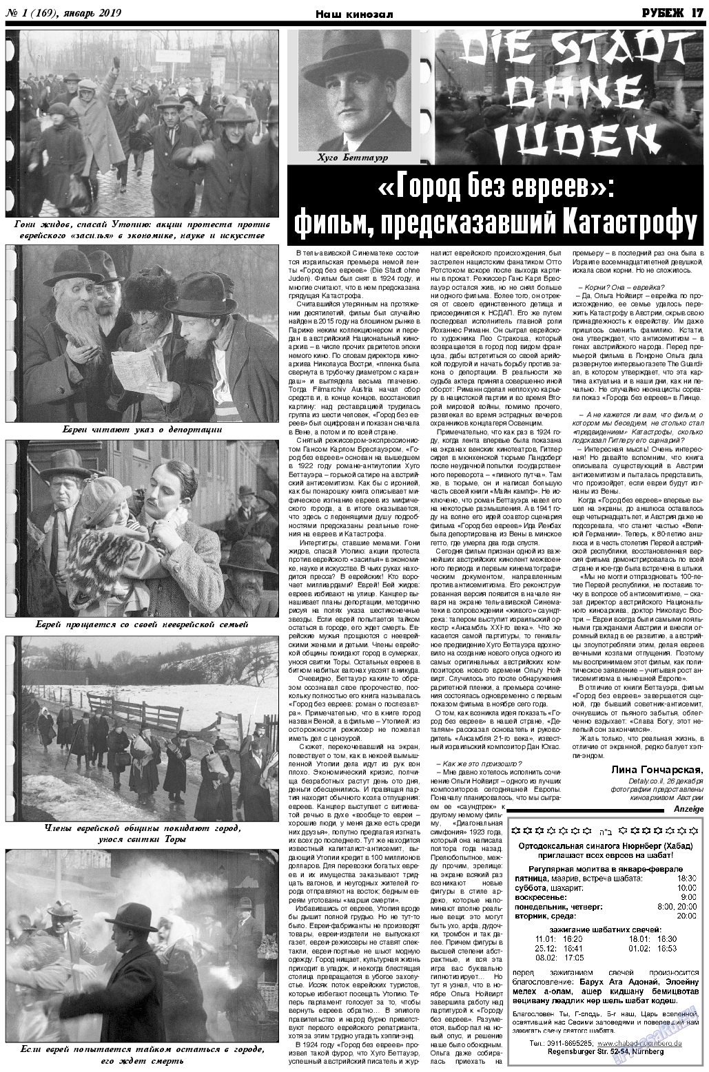 Рубеж, газета. 2019 №1 стр.17
