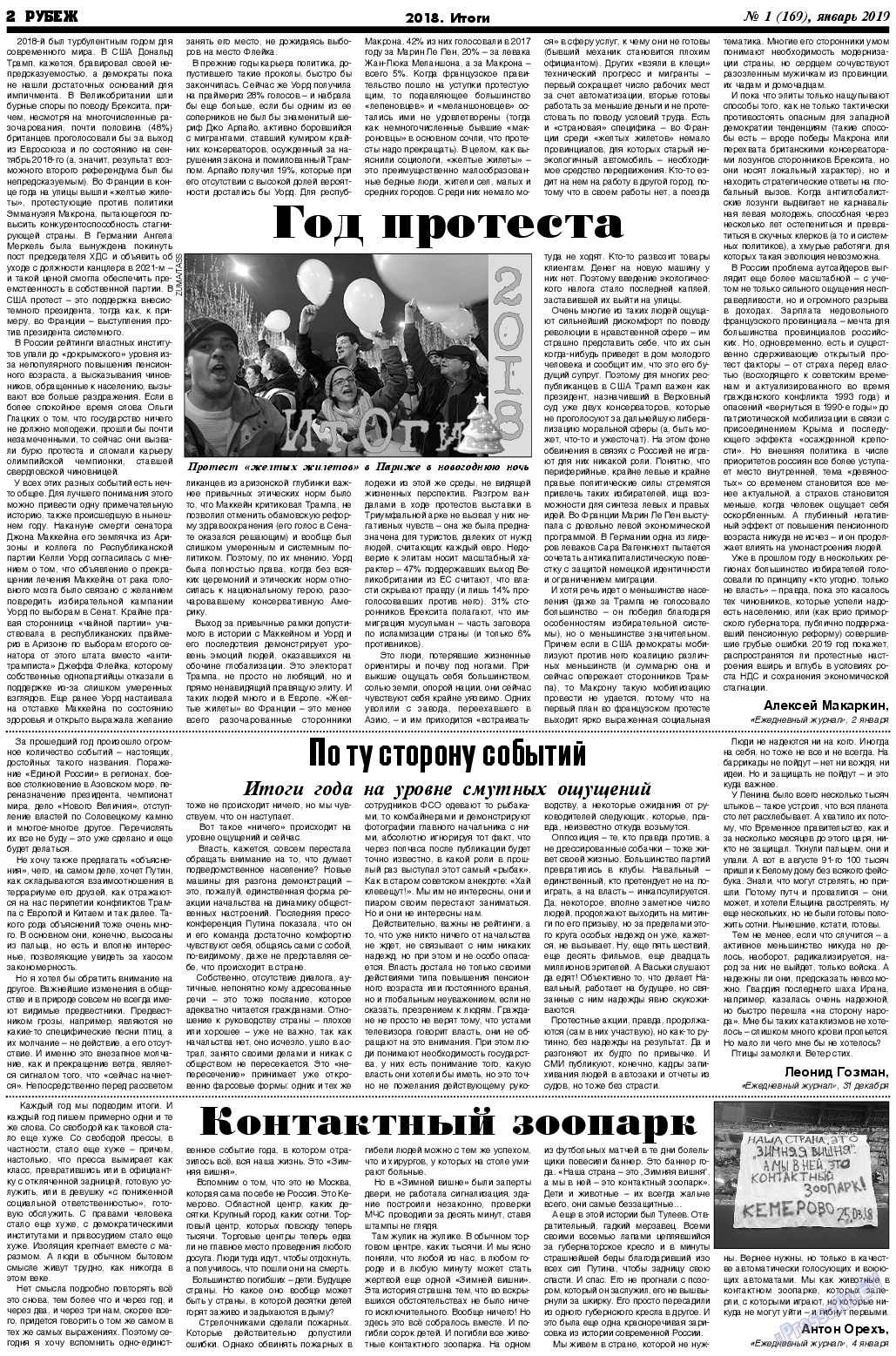 Рубеж, газета. 2019 №1 стр.2