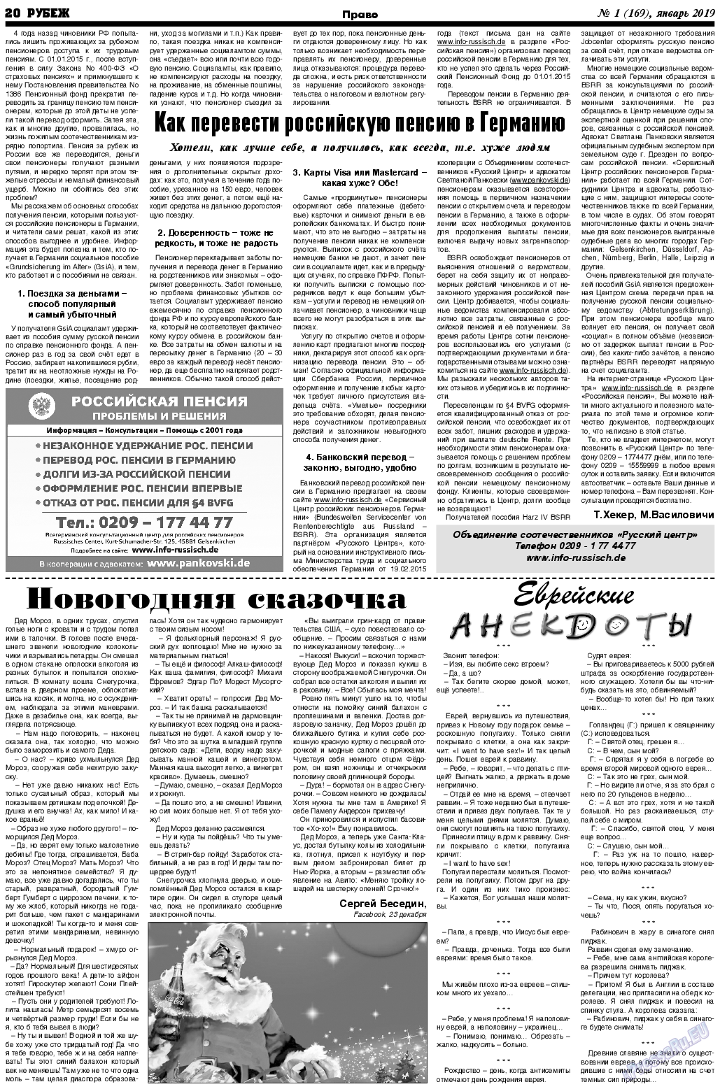 Рубеж, газета. 2019 №1 стр.20