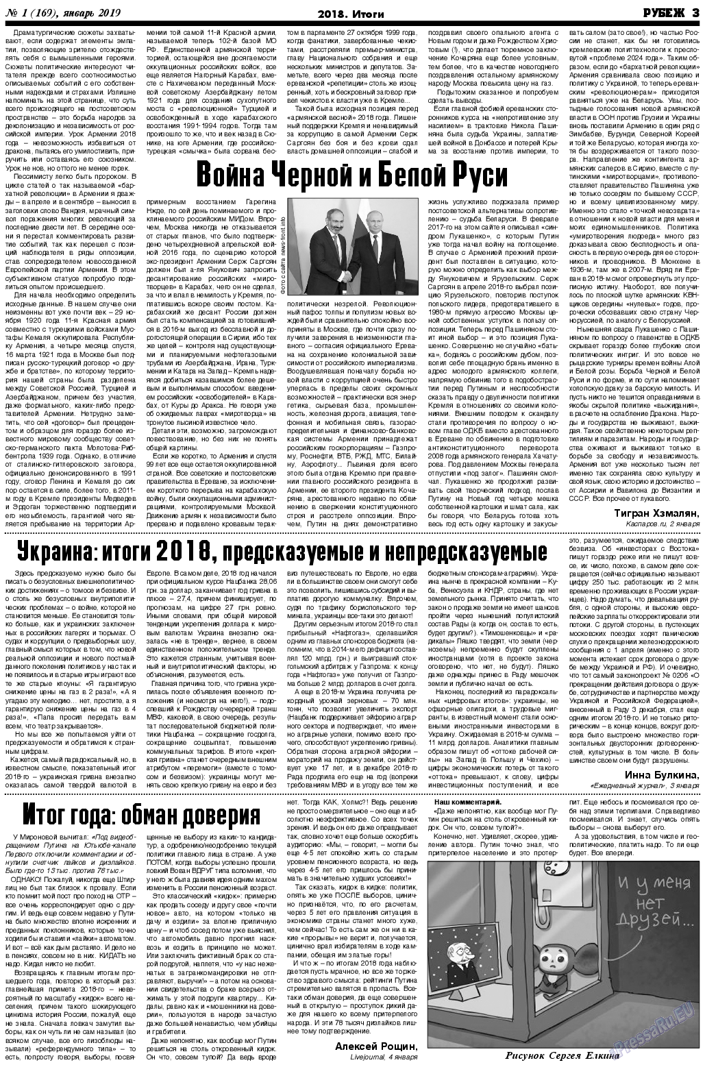 Рубеж, газета. 2019 №1 стр.3