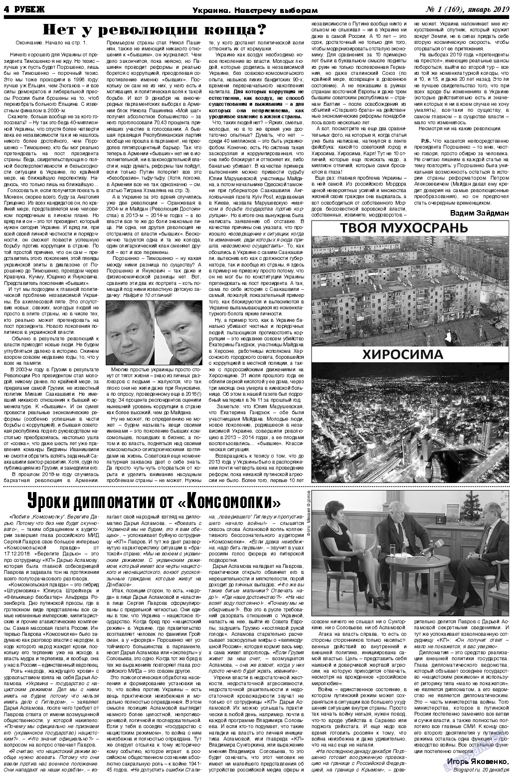 Рубеж, газета. 2019 №1 стр.4