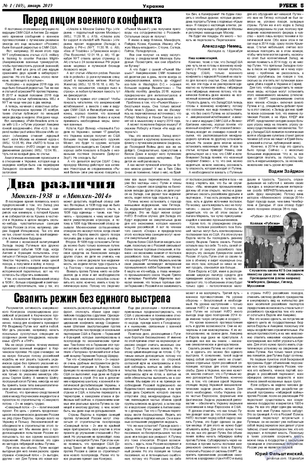 Рубеж, газета. 2019 №1 стр.5