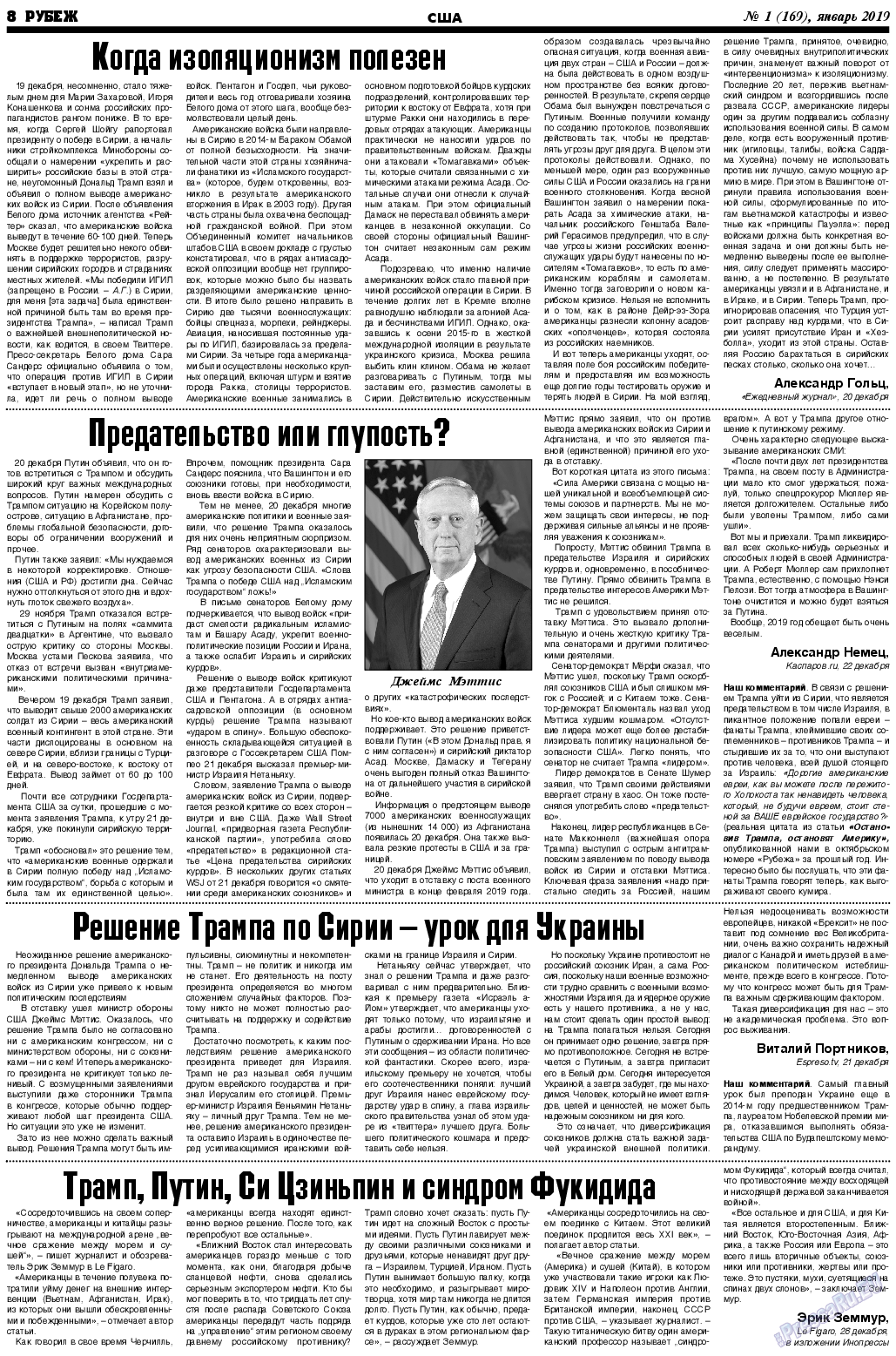 Рубеж, газета. 2019 №1 стр.8
