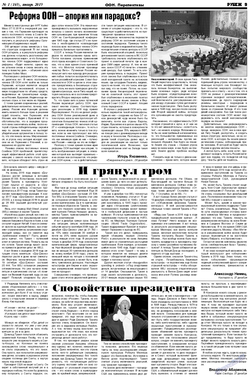 Рубеж, газета. 2019 №1 стр.9