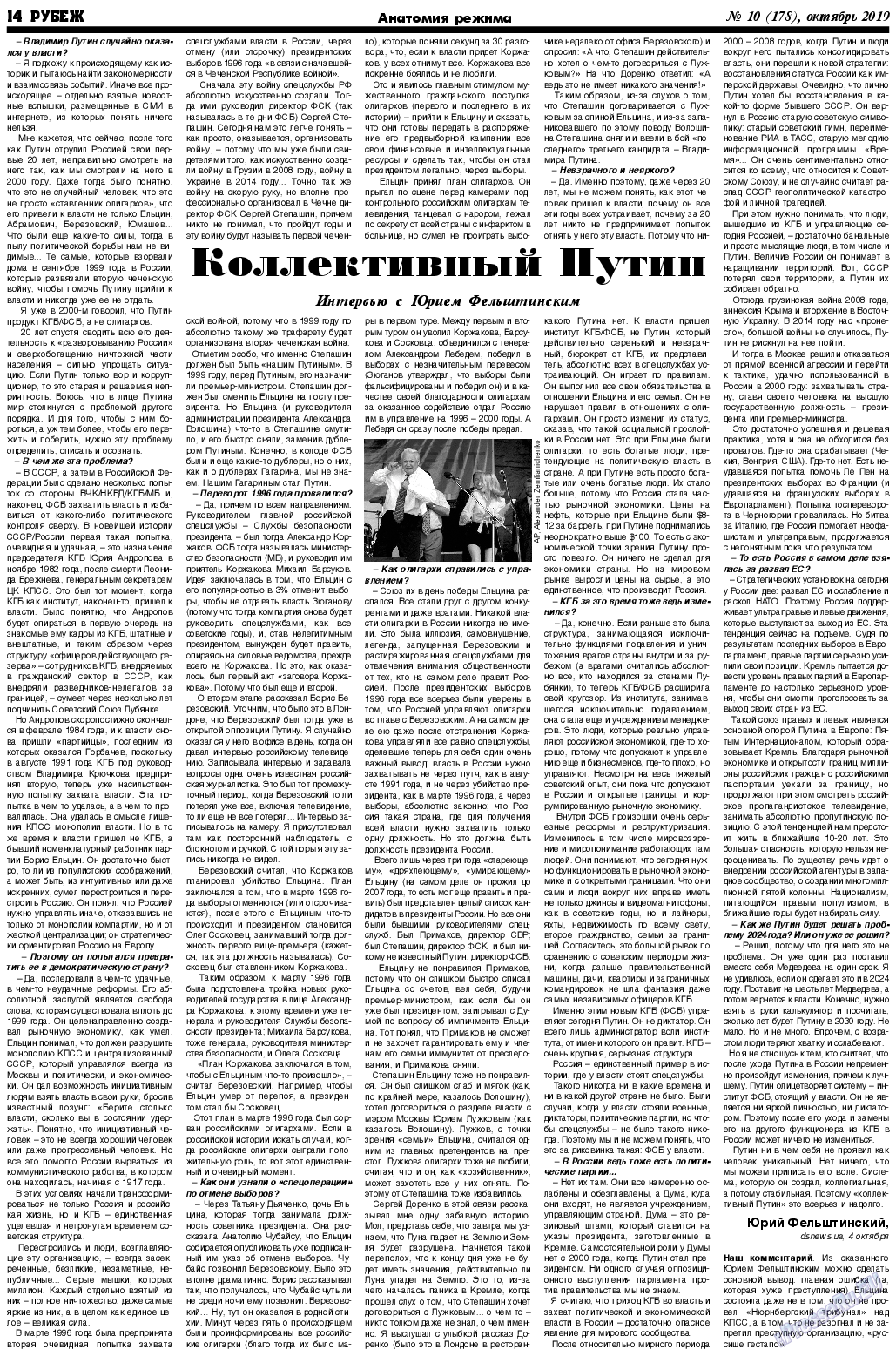 Рубеж (газета). 2019 год, номер 10, стр. 14
