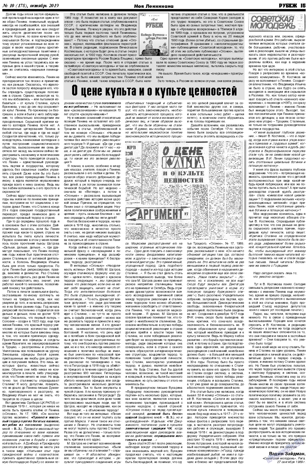 Рубеж, газета. 2019 №10 стр.15