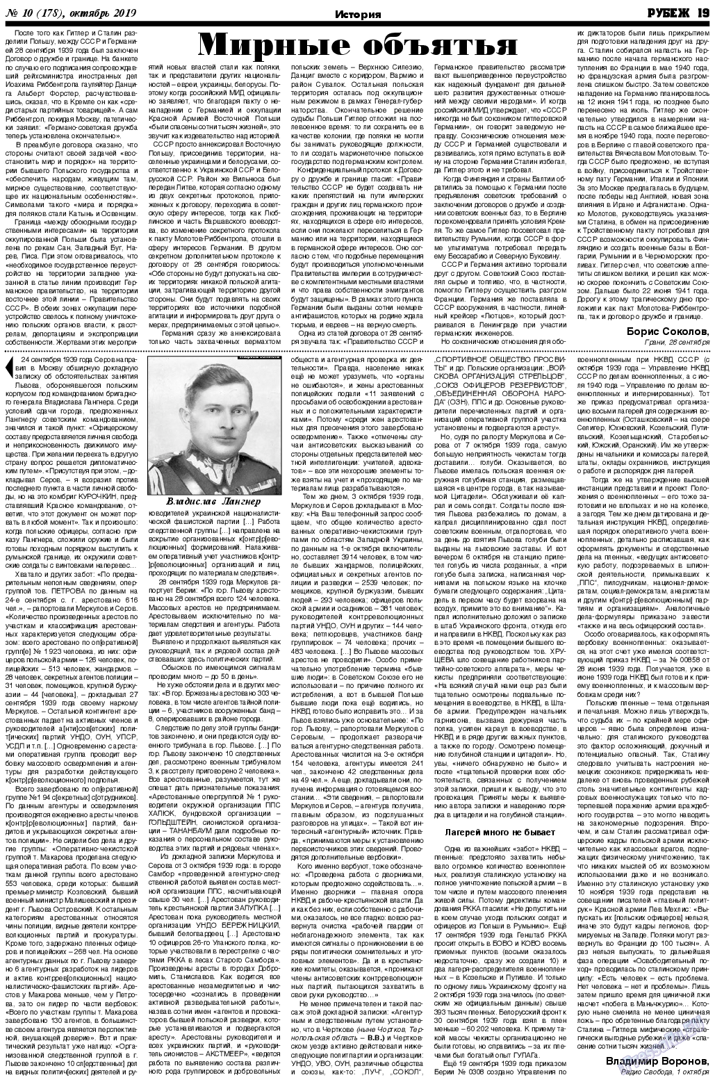 Рубеж, газета. 2019 №10 стр.19