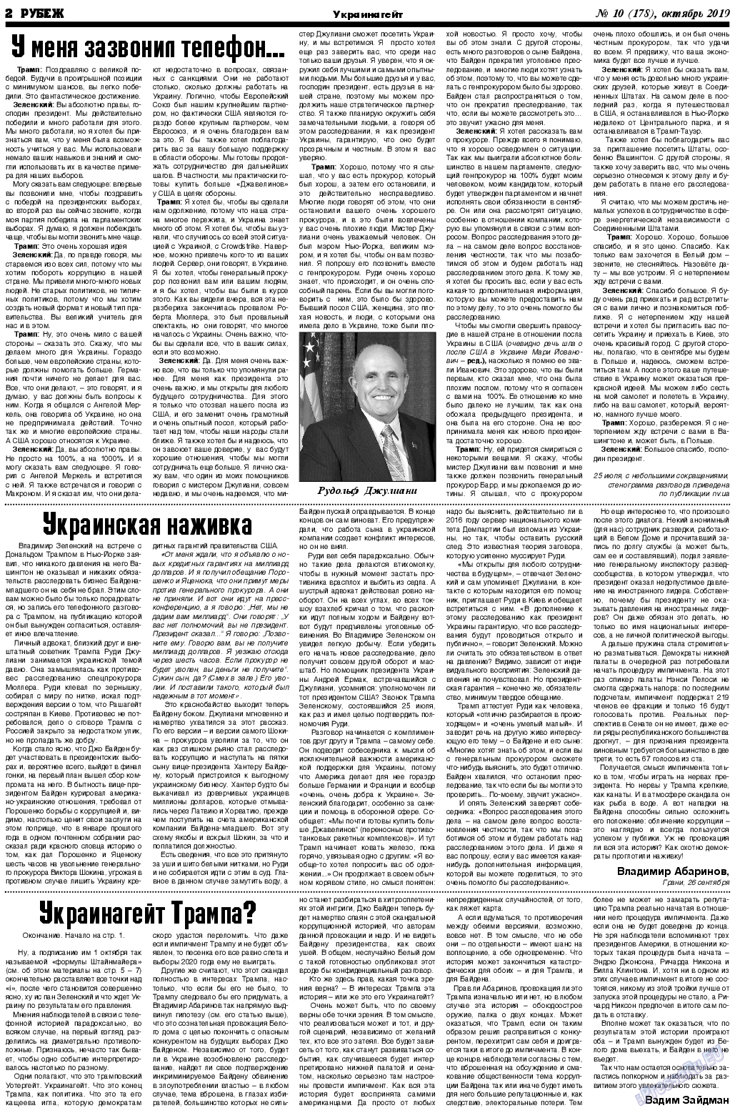 Рубеж (газета). 2019 год, номер 10, стр. 2