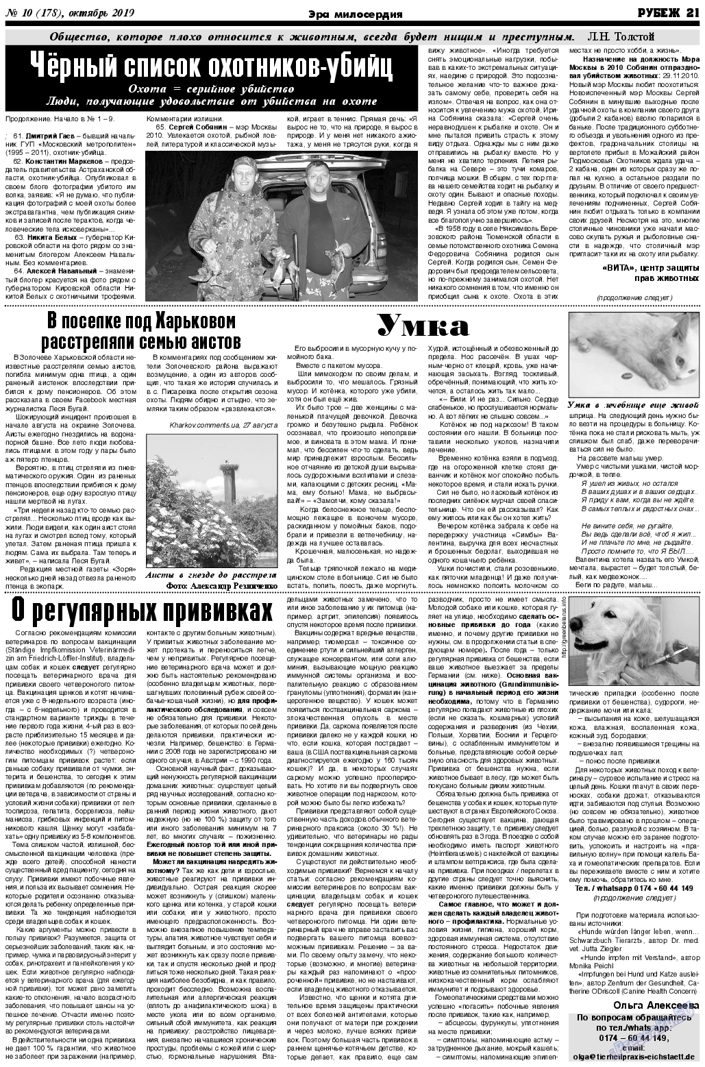 Рубеж, газета. 2019 №10 стр.21