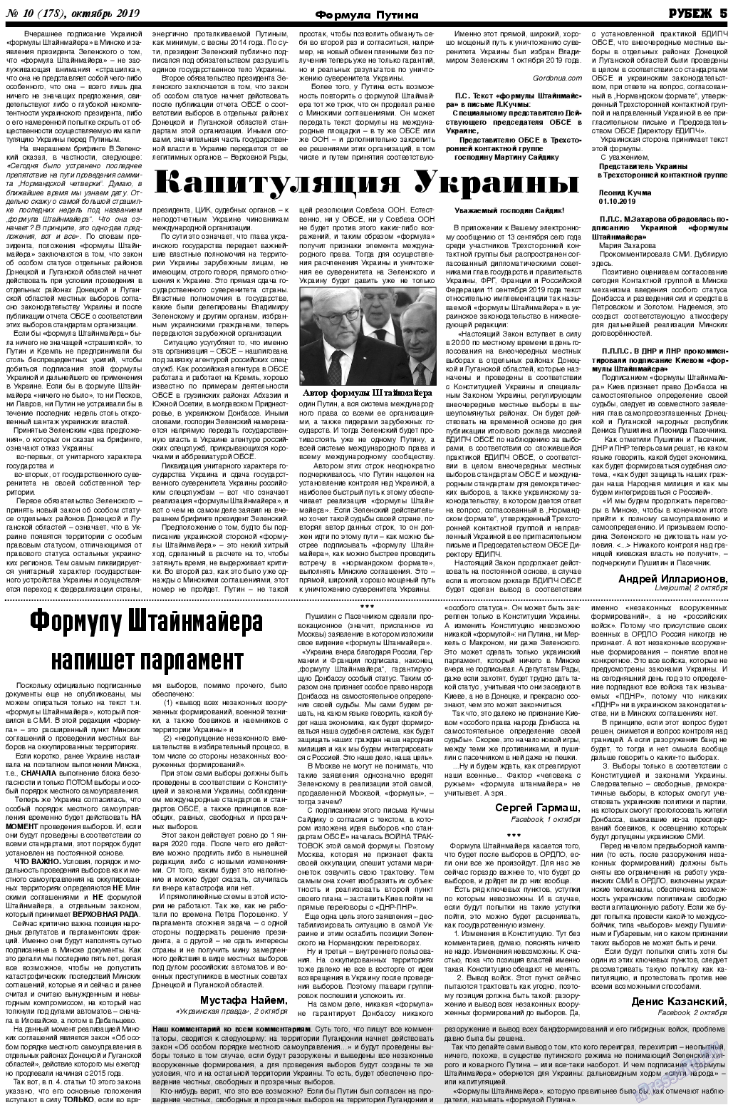 Рубеж, газета. 2019 №10 стр.5