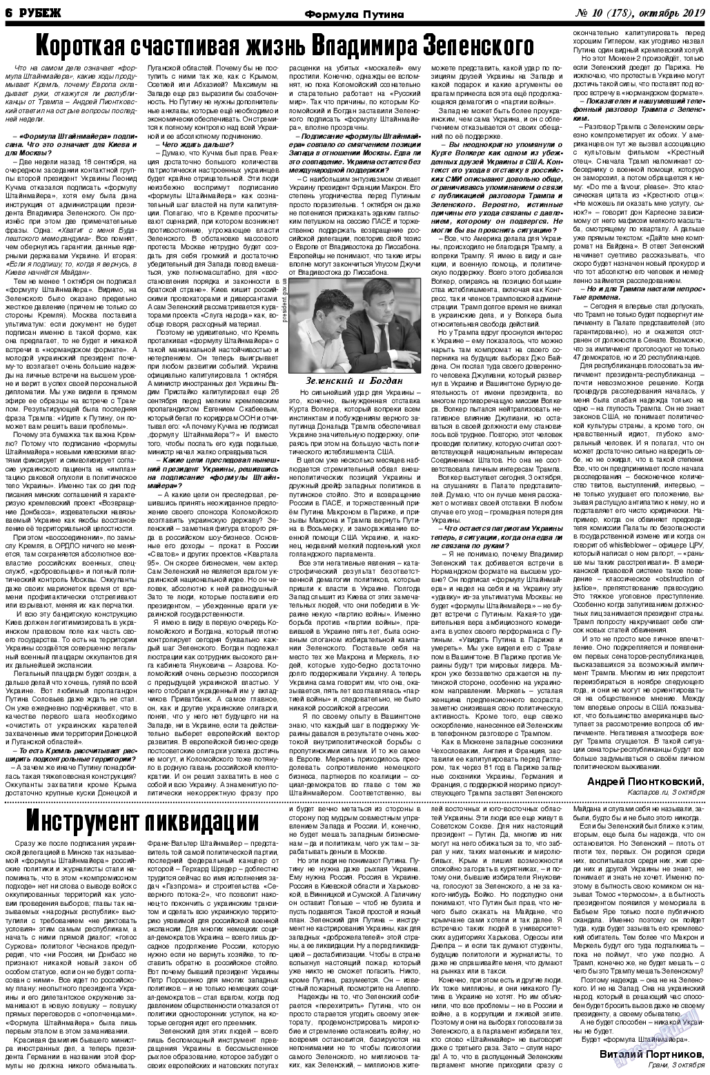 Рубеж, газета. 2019 №10 стр.6
