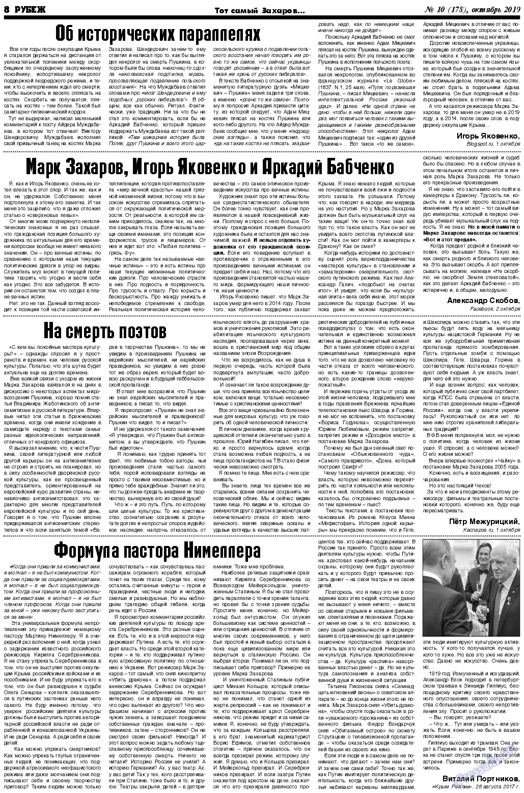 Рубеж (газета). 2019 год, номер 10, стр. 8