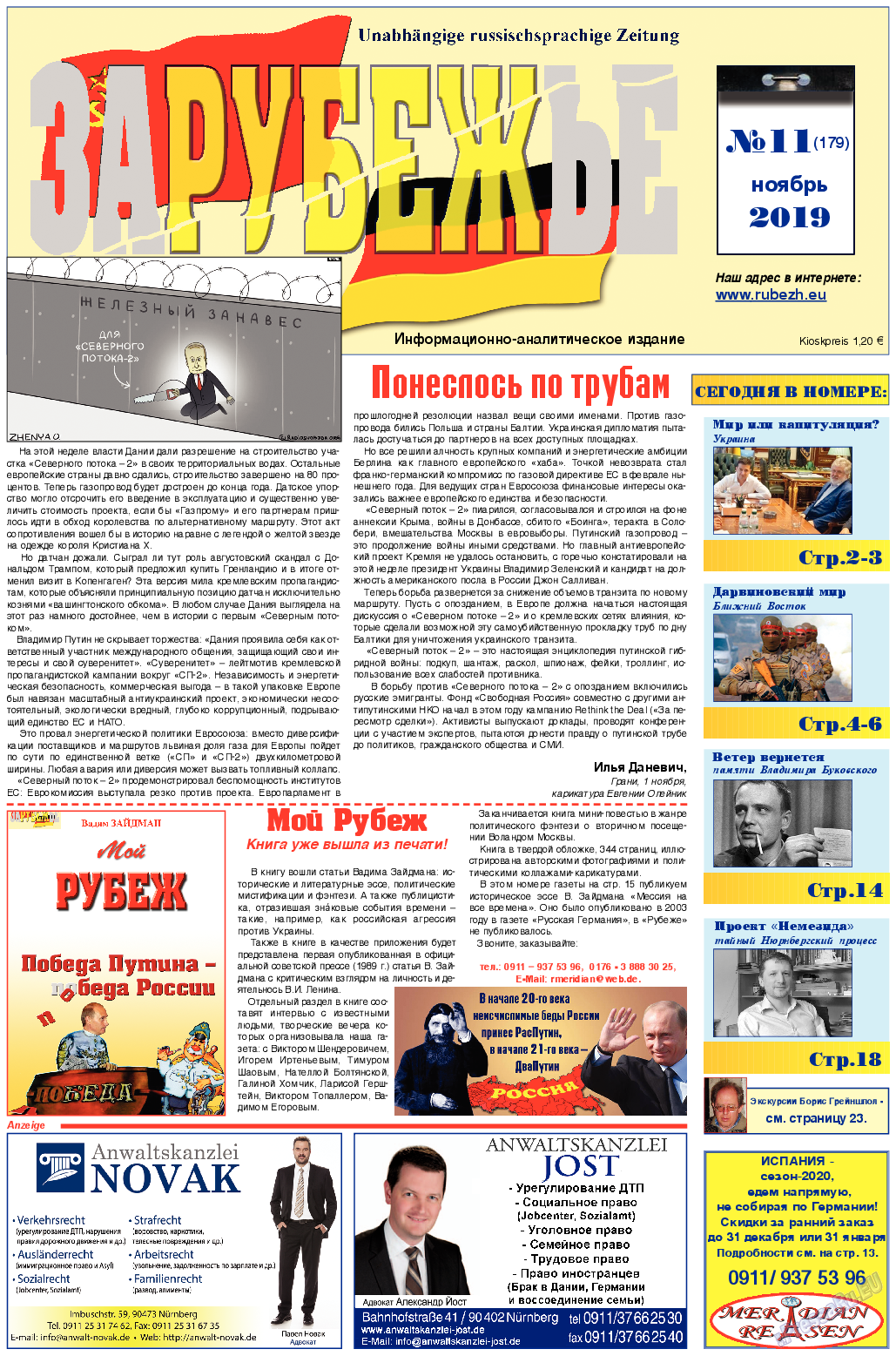 Рубеж, газета. 2019 №11 стр.1