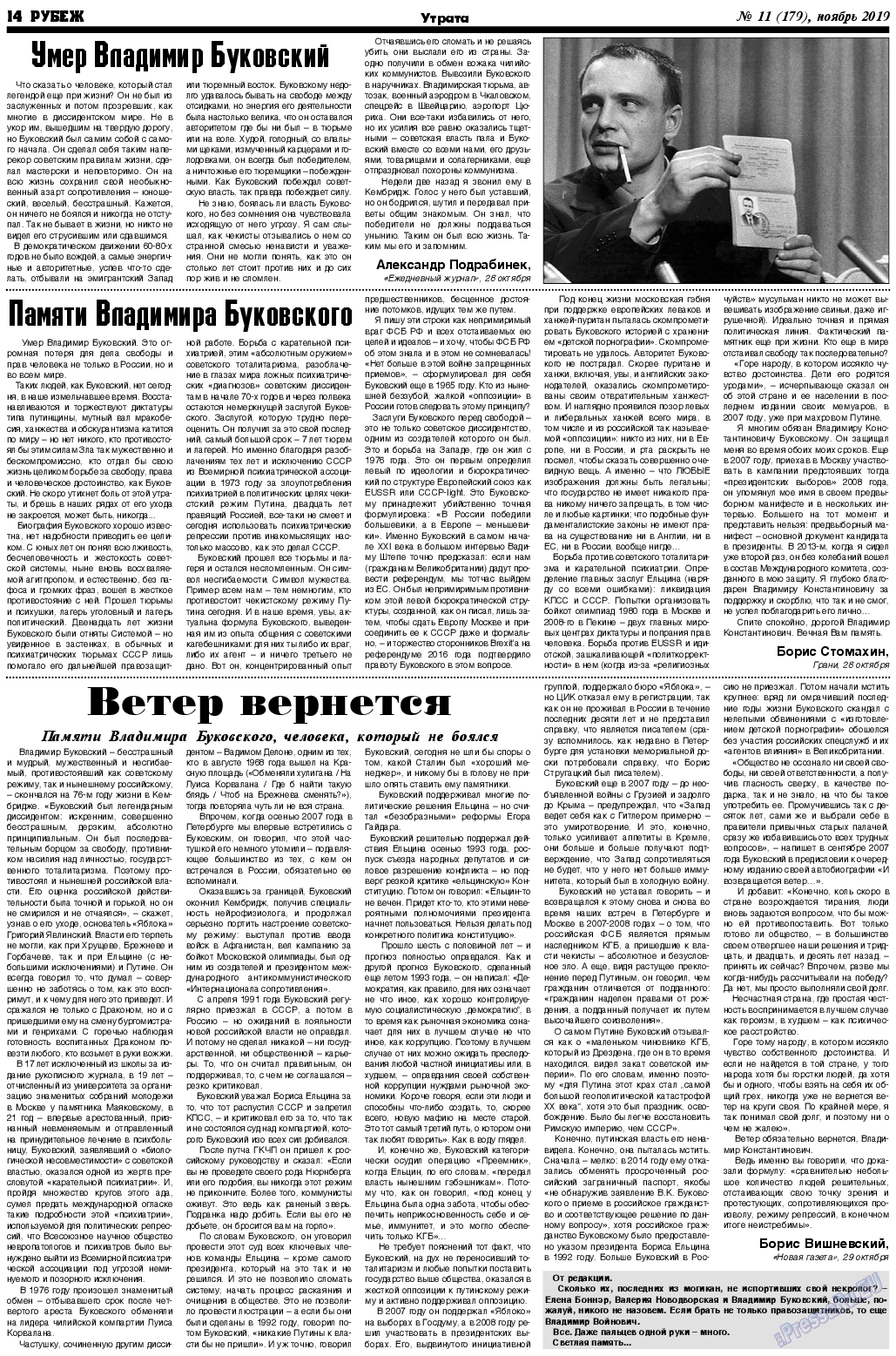Рубеж, газета. 2019 №11 стр.14