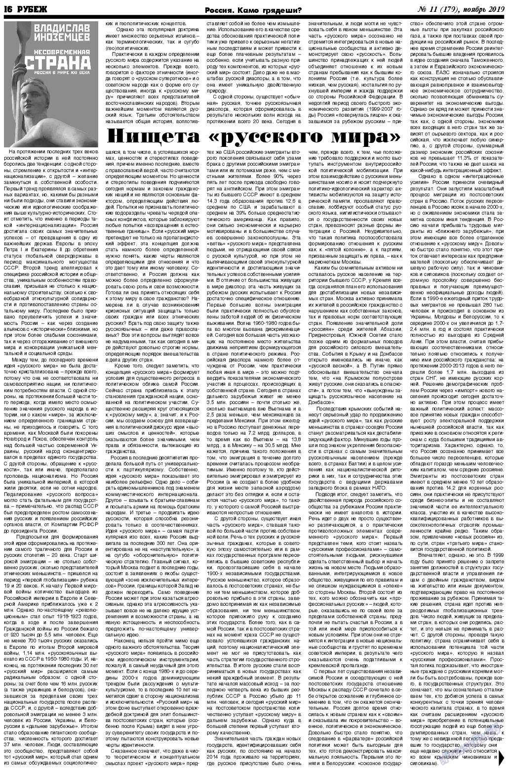 Рубеж, газета. 2019 №11 стр.16