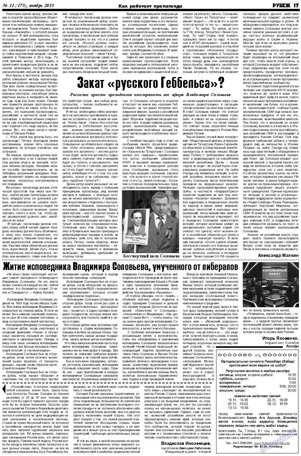 Рубеж, газета. 2019 №11 стр.17