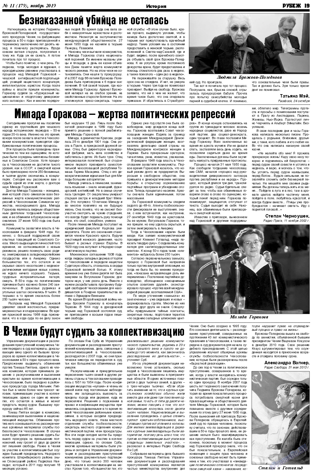 Рубеж, газета. 2019 №11 стр.19