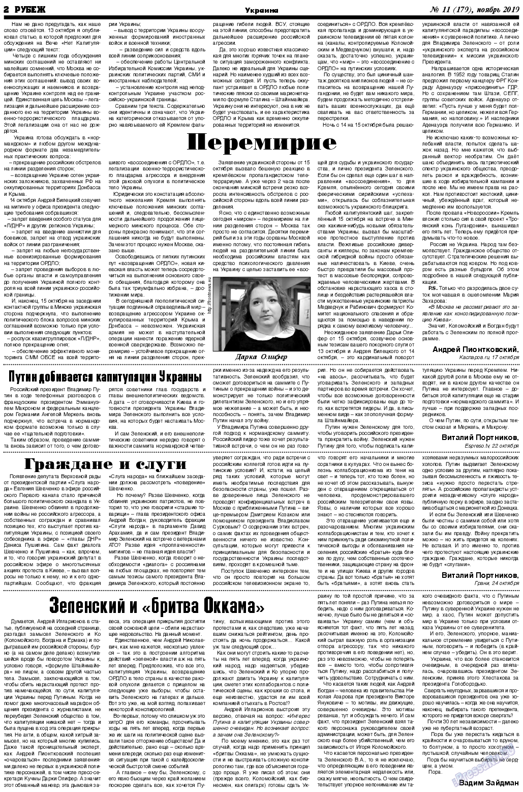 Рубеж, газета. 2019 №11 стр.2