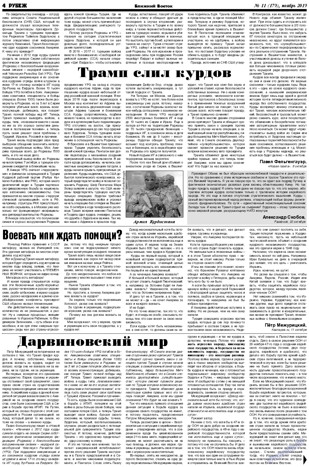 Рубеж, газета. 2019 №11 стр.4