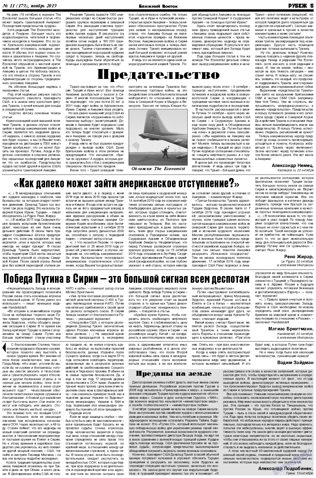 Рубеж, газета. 2019 №11 стр.5