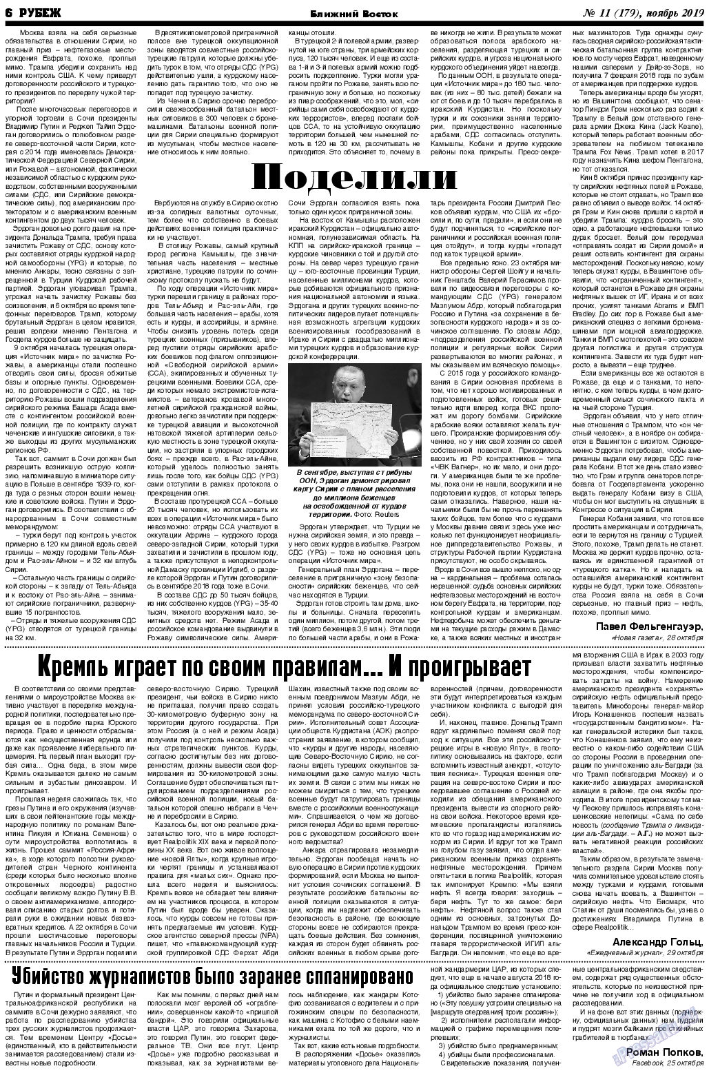 Рубеж, газета. 2019 №11 стр.6