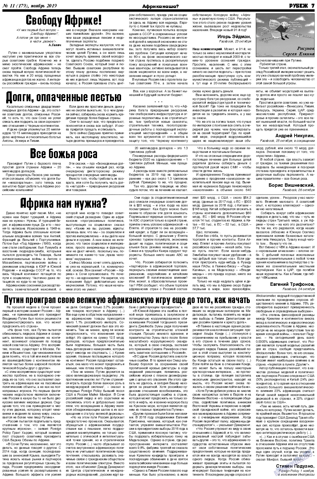 Рубеж, газета. 2019 №11 стр.7