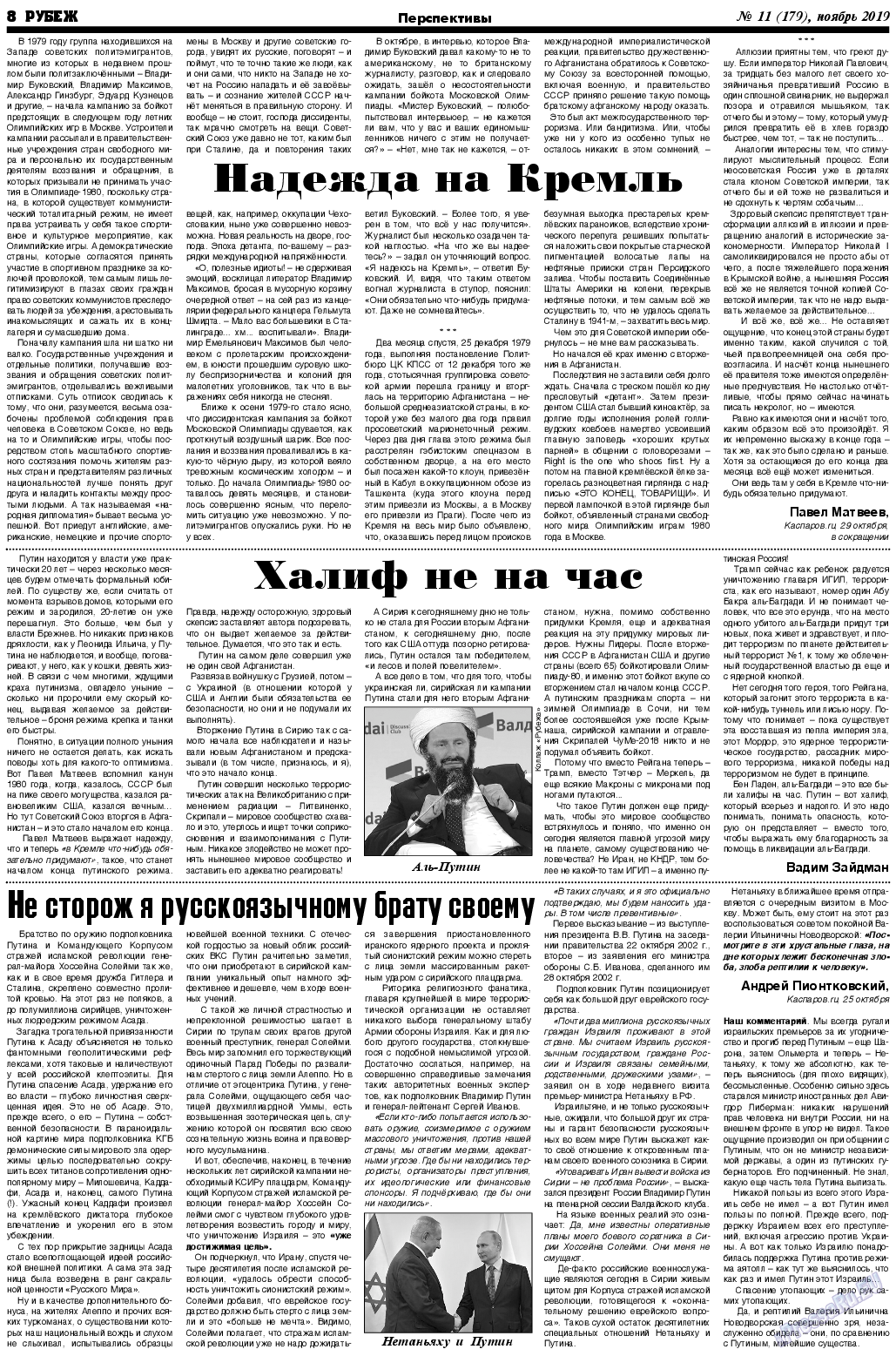 Рубеж, газета. 2019 №11 стр.8