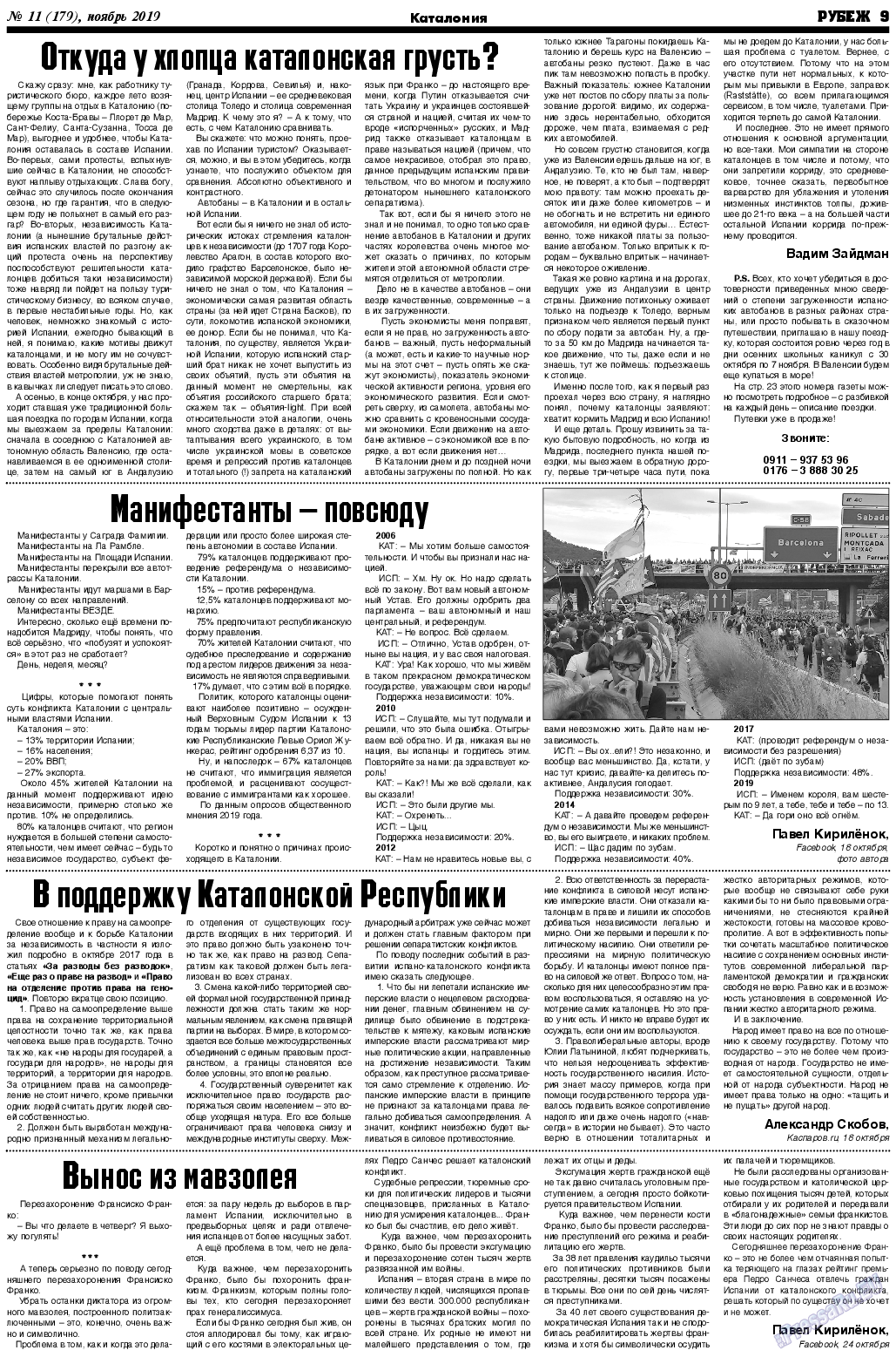 Рубеж, газета. 2019 №11 стр.9