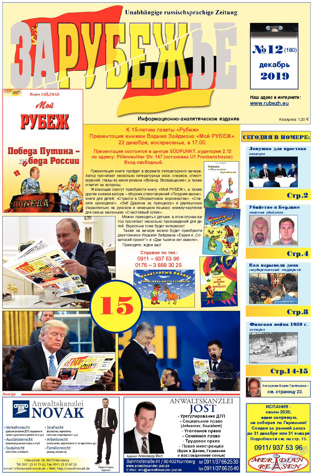 Рубеж (газета). 2019 год, номер 12, стр. 1