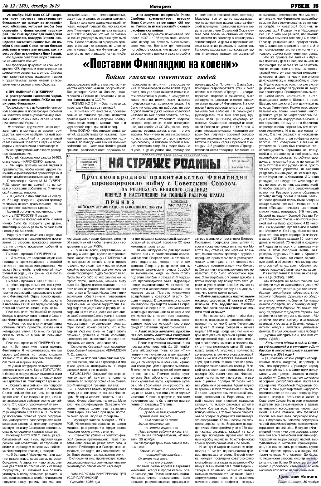 Рубеж, газета. 2019 №12 стр.15